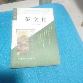 茶文化