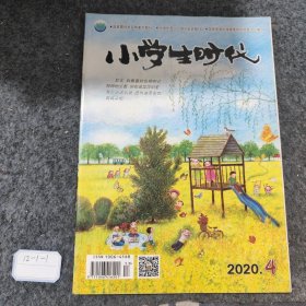 小学生时代2020 4