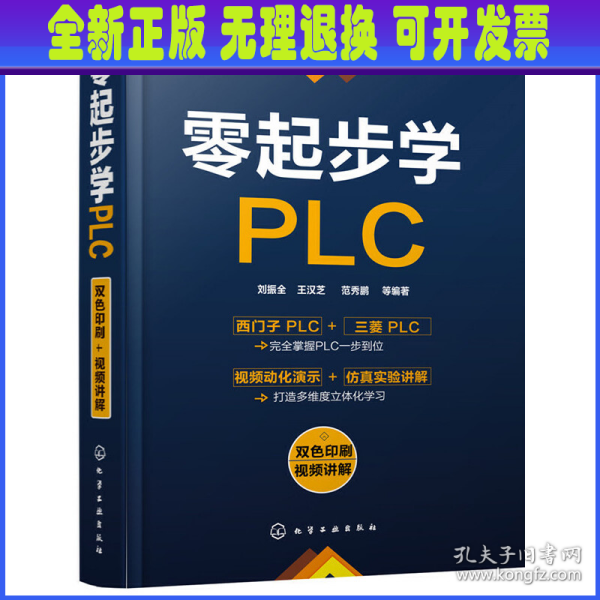 零起步学PLC