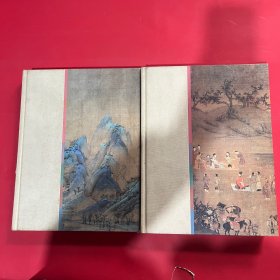 中国美术全集 绘画编 4 .5 两宋绘画.上下两册全