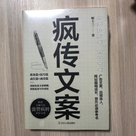 疯传文案