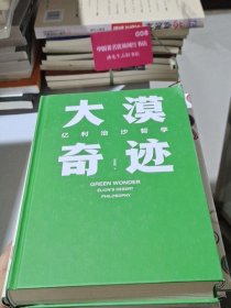 大漠奇迹