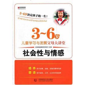 宏章家庭教育健康与身体动作 《3-6岁儿童学习与发展指南》解读-幼儿园的教师指导