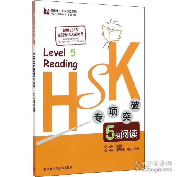 HSK专项突破5级阅读