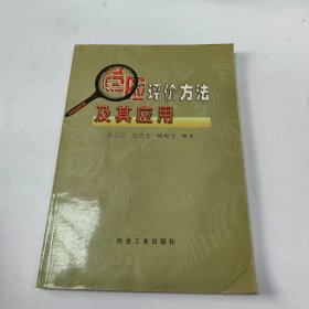 【正版二手】危險評價方法及其應(yīng)用吳宗文9787502427993冶金工業(yè)出版社