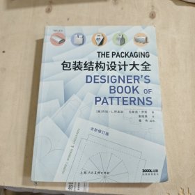 包装结构设计大全