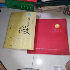 湘潭大学同学录   +  湘潭大学五十周年（1958-2008）画册 +湘潭大学校史        3本合售