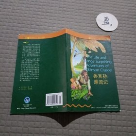 鲁宾孙漂流记（书虫.牛津英汉双语读物）（初中版）（外研社点读书）