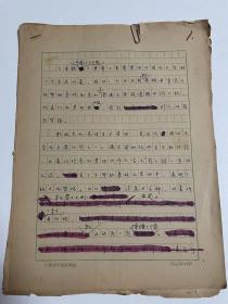1963年6月山东省第四次团代会新闻报道手稿5页（有郝建秀、李春亭等，附报纸刊发成稿）