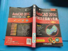 AutoCAD 2014中文版机械设计基础与实战