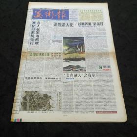 美术报（1999年7月26日总第297期杭州画院赴深圳举办国画展问答录、正在消失的地方画派、我所知道的油画家人民币设计专家罗工柳……）