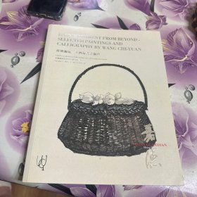 中国嘉德香港2015秋季拍卖会：所济弥远—王济远书画撷珍