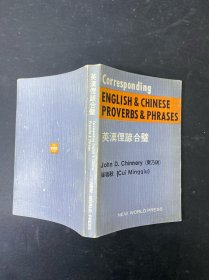 英汉俚谚合璧