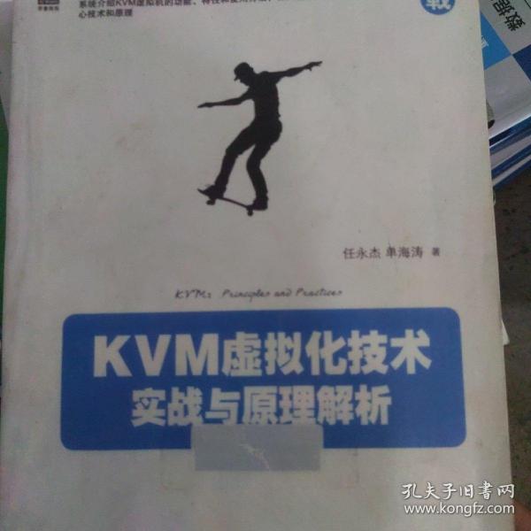 KVM虚拟化技术：实战与原理解析  影印版