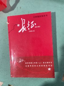 长征 修订版