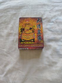 徽州府收藏扑克——大清皇帝