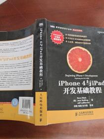 iPhone 4与iPad开发基础教程