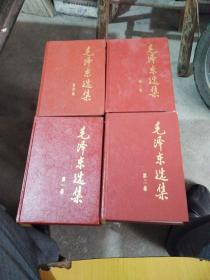 毛泽东选集，1，2，3，4卷一共4卷