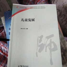 儿童发展