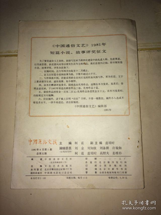 中国通俗文艺 1981 5、7