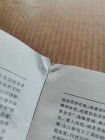 中华当代茶界茶人辞典初编