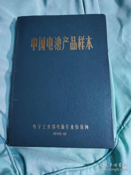 中国电池产品样本