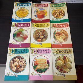 吃出健康 1-9 全9册