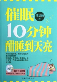 催眠10分钟，酣睡到天亮