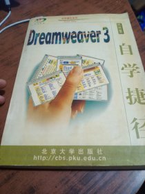 DREAMWEAVER3自学捷径