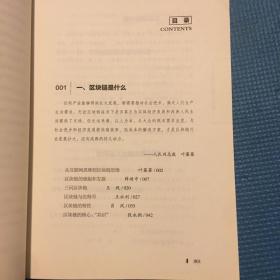 人工智能领导干部读本、数字中国领导干部读本、区块链领导干部读本(三册合售）
