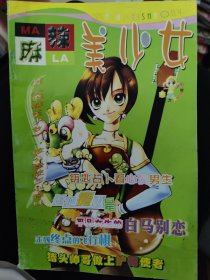 麻辣美少女杂志