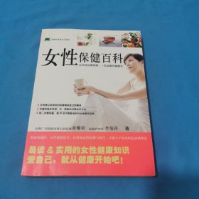 女性保健百科