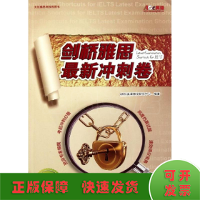 剑桥雅思最新冲刺卷(含光盘)