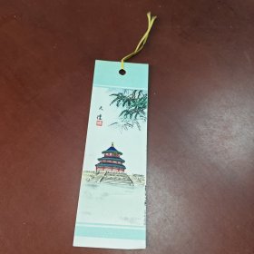 老书签:天坛（背面有手写赠言，1978年12月）