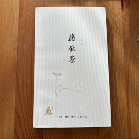 将饮茶