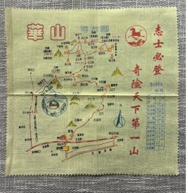 华山导游图手绢