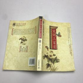 宋词三百首（中英文对照）