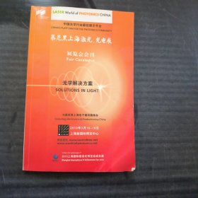 慕尼黑上海光博会展览会会刊 光学解决方案