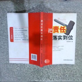 把责任落实到位