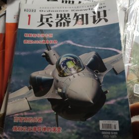 兵器知识2022年1月