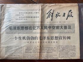 解放日报1970.3.29