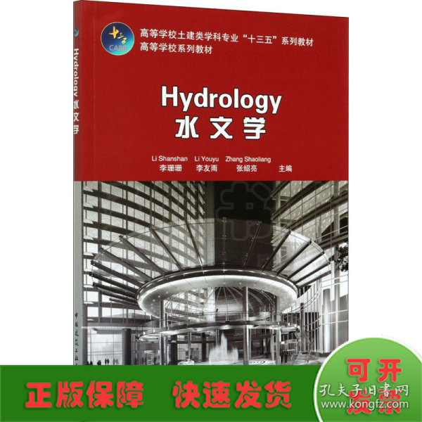 Hydrology水文学