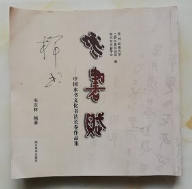 水书赋（样书） ys15