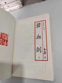 金庸作品集(射雕英雄传1-4、鹿鼎记1-5、侠客行上下、书剑恩仇录上下、碧血钗上下、神雕侠侣1-4、飞狐外传上下、连城诀、雪山飞狐)共23本合售