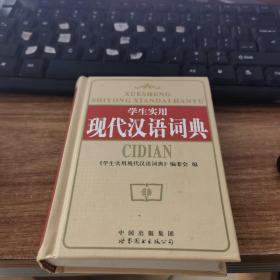 学生多功能新编字典