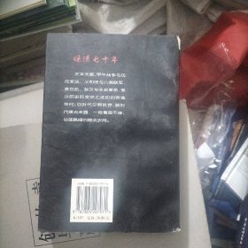 晚清七十年
