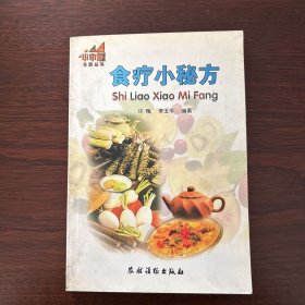 食疗小秘方