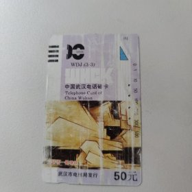 电话磁卡：田村卡 三峡情—瞿塘峡 WDJ3（3-3）50元面值 有孔 1张售 卡册0001