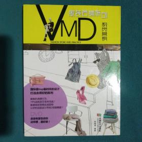 服装店铺陈列VMD视觉营销