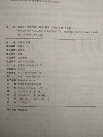 新起点·全优考评一卷通 数学 五年级 下册 人教版 [写过了，有答案]